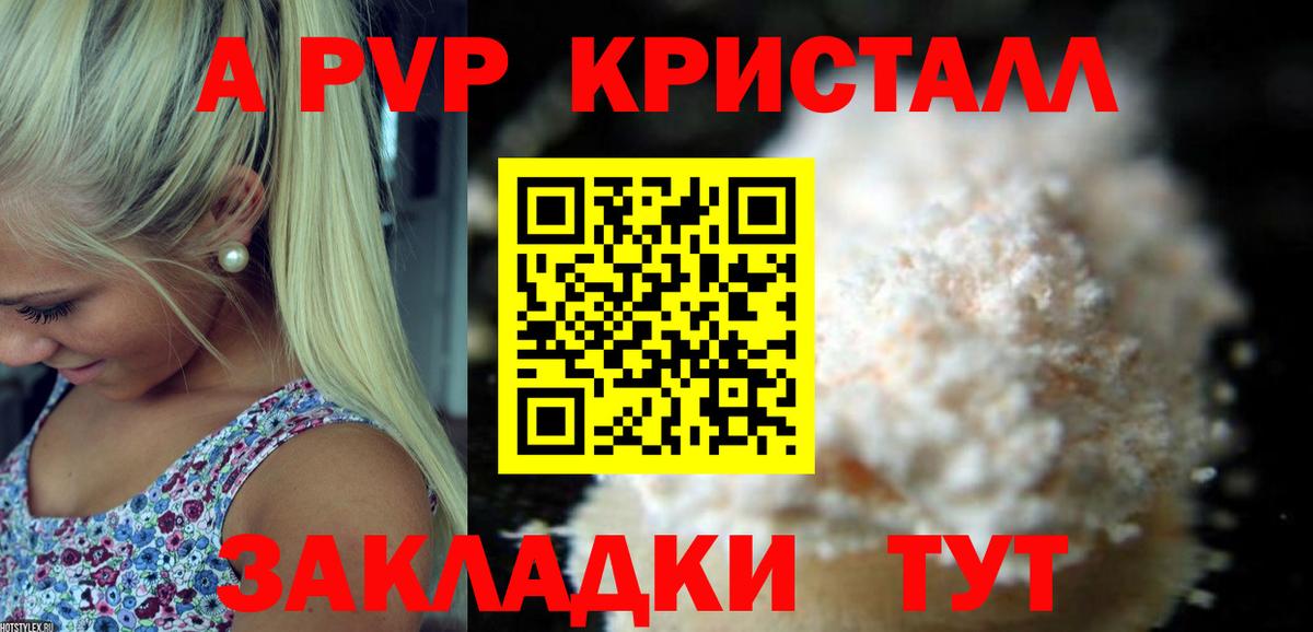 A-PVP Соль  Вход с VPN  Чапаевск  А ПВП  Alpha PVP Crystall  магазин продажи наркотиков  А ПВП Соль 
