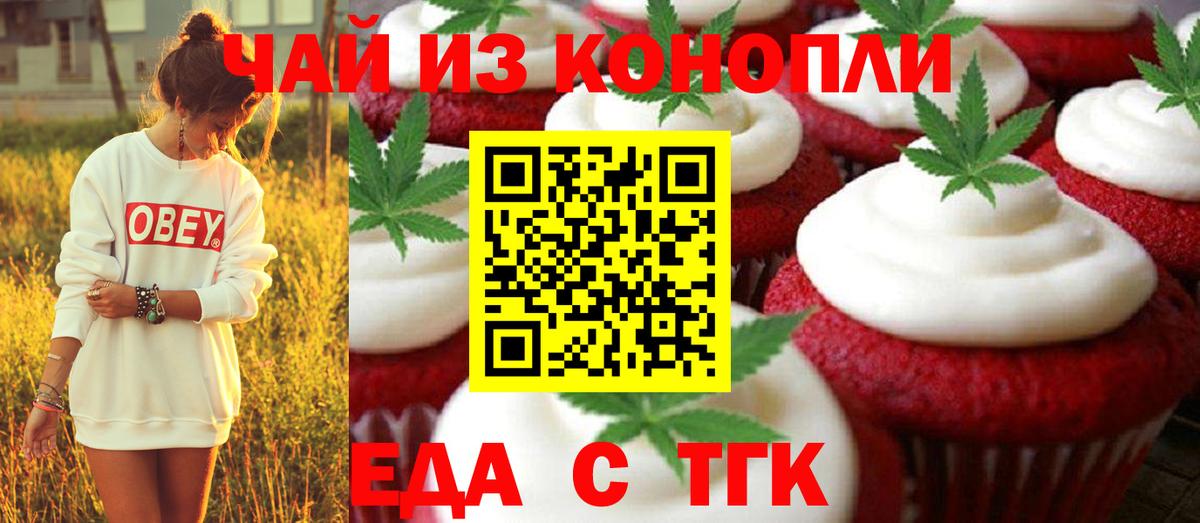 Чапаевск  Печенье с ТГК конопля  Вход с VPN 