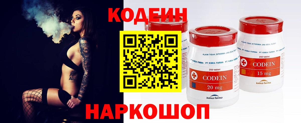 Чапаевск  Codein напиток Lean (лин)  Вход с VPN 