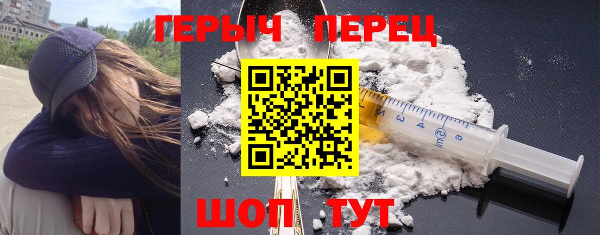 ГЕРОИН герыч Чапаевск
