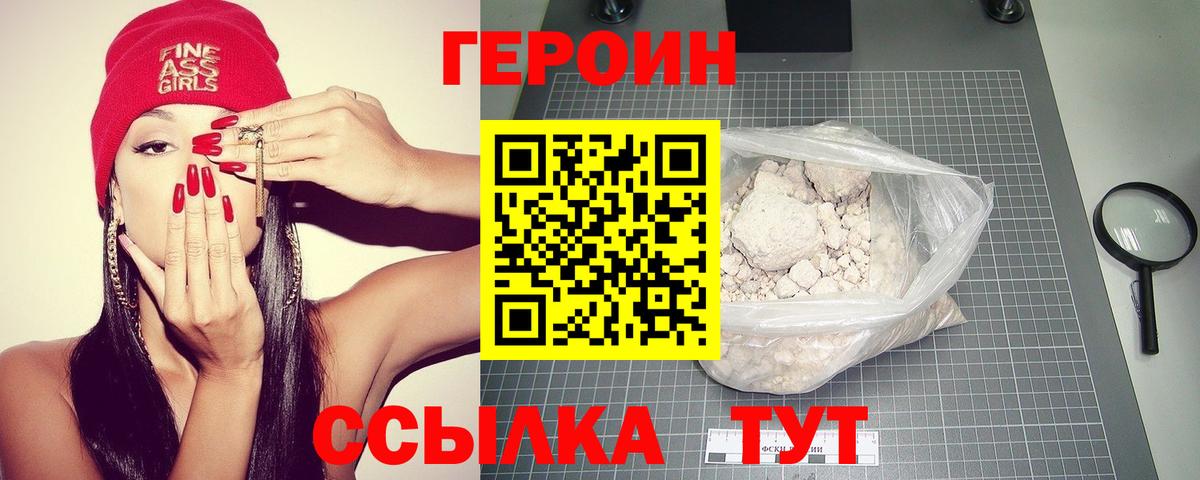 Героин хмурый  Героин  Чапаевск  Вход с VPN 