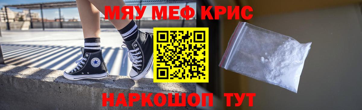Меф мяу мяу мука Чапаевск